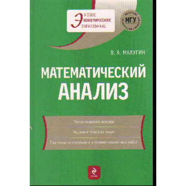 Уроки математического анализа. Математический анализ. Математический анализ обложка. Матанализ книга. Математический анализ учебник.