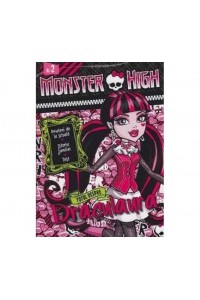 Monster High  Prieteni de la scoala