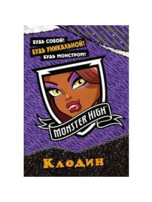 Книга Monster High. Клодин. Развивающая книжка с наклейками