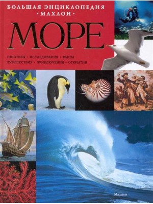 Море