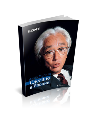 Книга SONY.Сделано в Японии