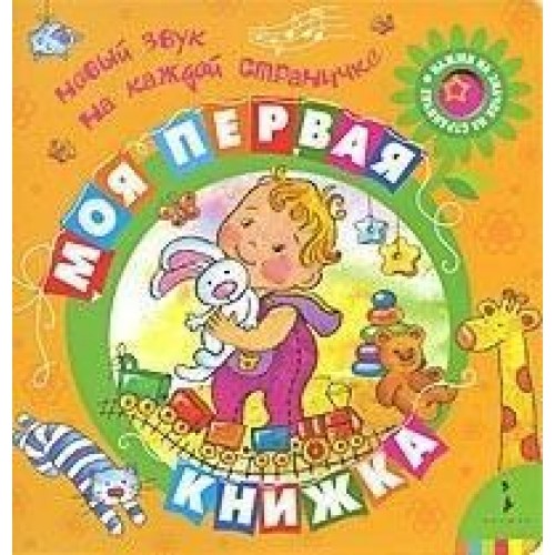 Моя первая книжка