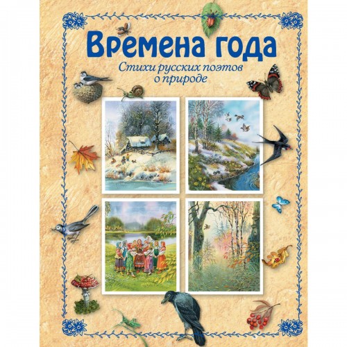 Книга Времена года