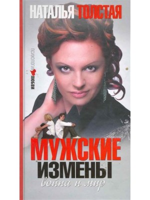 Мужские измены