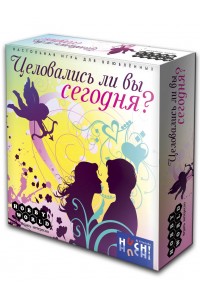 Настольная игра Целовались ли вы сегодня?