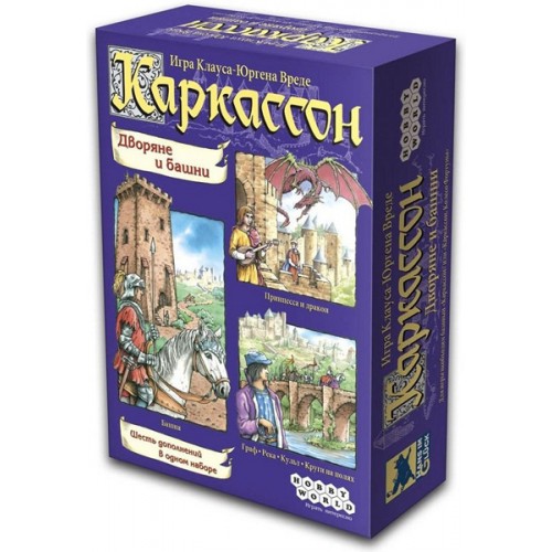 Настольная игра Каркассон. Дворяне и башни