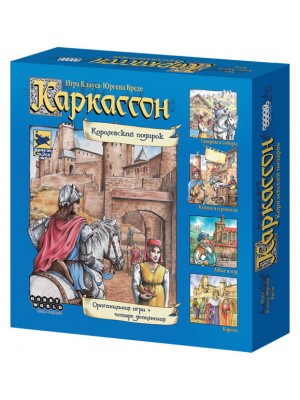 Настольная игра Каркассон. Королевский Подарок