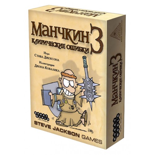 Настольная игра Манчкин 3: Клирические ошибки