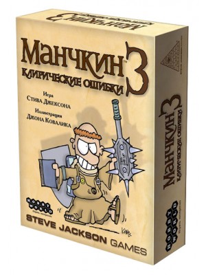 Настольная игра Манчкин 3: Клирические ошибки