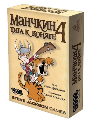 Настольная игра Манчкин 4: Тяга к коняге