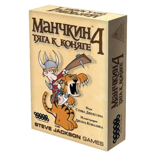 Настольная игра Манчкин 4: Тяга к коняге