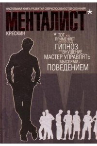 Настольная книга развития сверхспособностей сознания