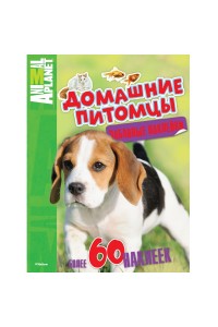 Книга Детеныши животных.Забавные наклейки (более 60 накл.)