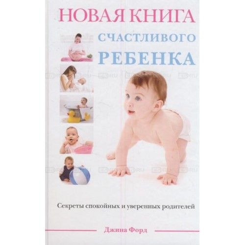 Новая книга счастливого ребенка