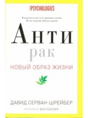 Новый образ жизни.Антирак( с супер.)