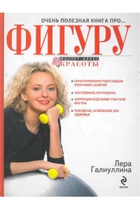 Очень полезная книга про… ФИГУРУ