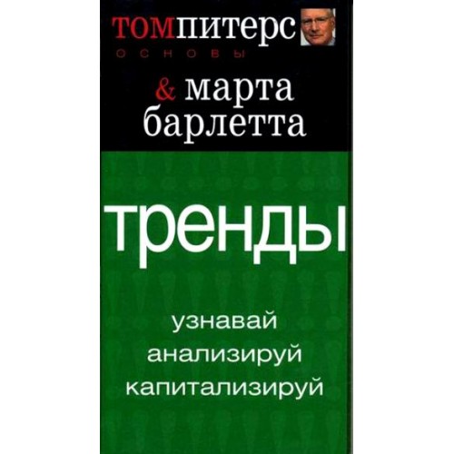 Основы. Тренды