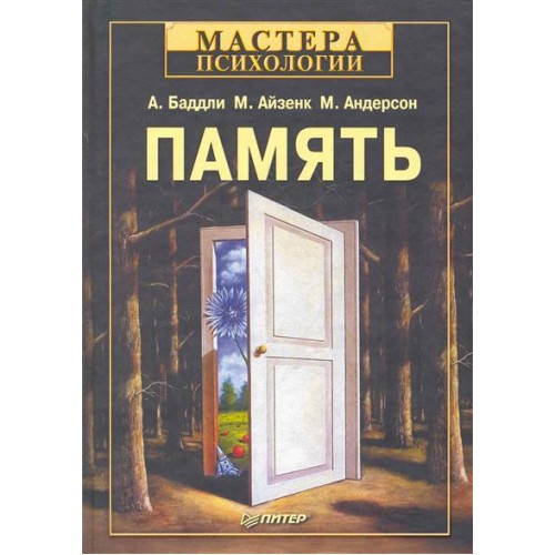 Память