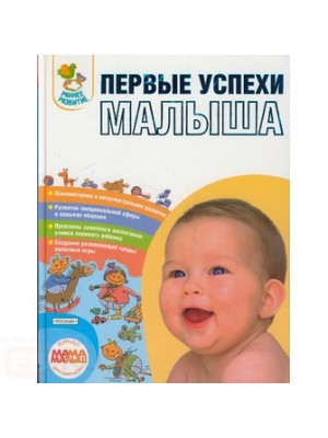 Первые успехи малыша