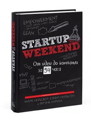 Книга Startup Weekend. От идеи до компании за 54 часа