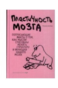 Пластичность мозга