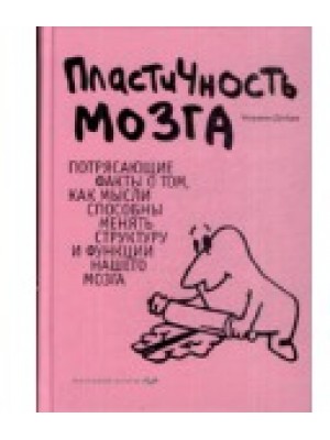 Пластичность мозга