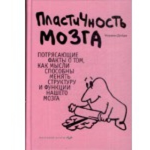 Пластичность мозга