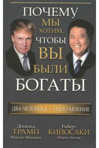 Почему мы хотим чтобы вы были богаты