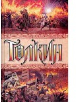 Полная история Средиземья