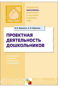 Проектная деятельность дошкольников