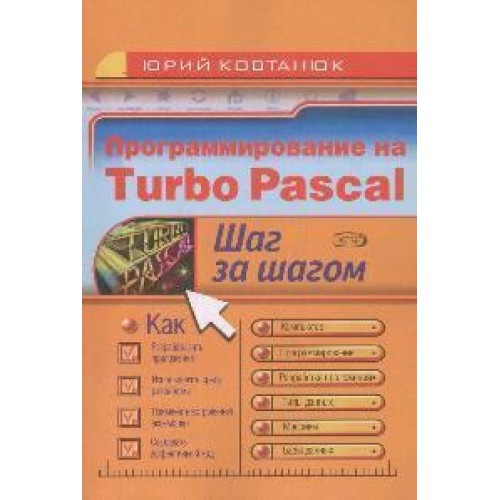 Программирование на Turbo Pascal