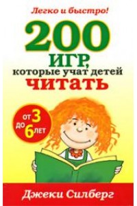 Книга Игры которые учат детей читать