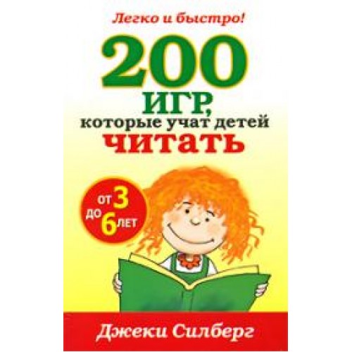 Книга Игры которые учат детей читать