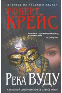 Река Вуду
