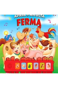 Ferma (Apasa si asculta)