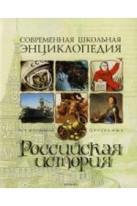Российская история