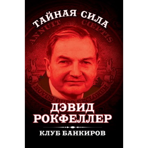 Книга Клуб банкиров