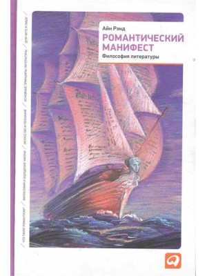 Романтический манифест. Философия литературы