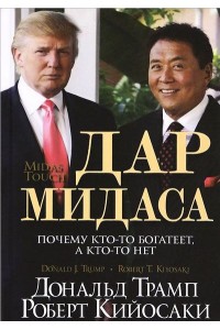 Книга Дар Мидаса