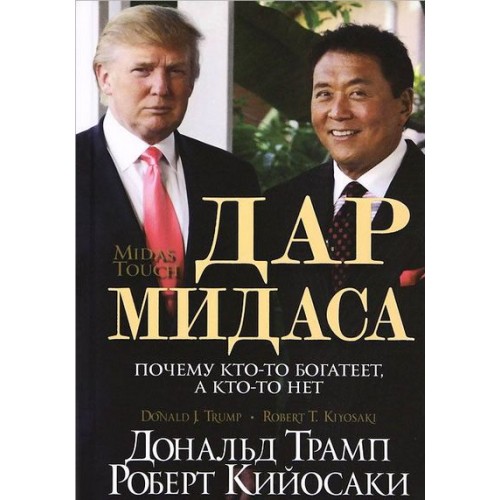 Книга Дар Мидаса