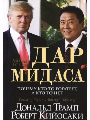 Книга Дар Мидаса