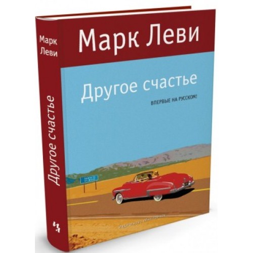 Книга Другое счастье (16+)