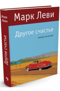 Книга Другое счастье (16+)