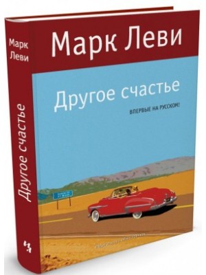 Книга Другое счастье (16+)