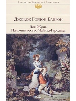 Книга Дон-Жуан