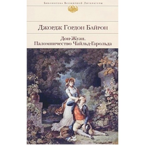 Книга Дон-Жуан