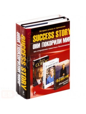 Success story (комплект из 3 книг)