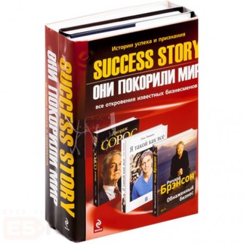 Success story (комплект из 3 книг)