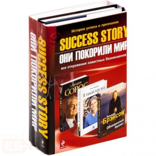 Success story (комплект из 3 книг)
