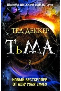 Тьма: Рождение зла